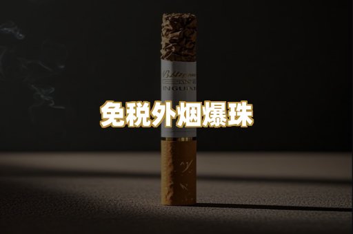 越代香烟